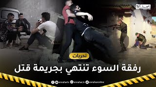 تحريات سرقة،قتـل وغـدر  الدرك الوطني يفك لغز عصابة خطيرة أثارت الرعب بالمسيلة [upl. by Field]