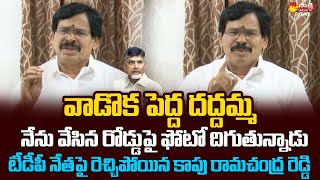 MLA Kapu Ramachandra Reddy Counter to Kalava Srinivasulu  Chandrababu SakshiTVLIVE [upl. by Anilatak235]