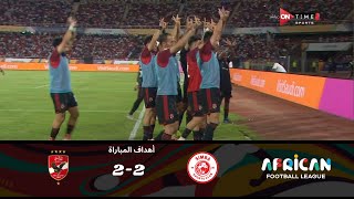 أهداف مباراة الأهلي وسيمبا فى الدوري الإفريقي  2  2 [upl. by Seedman]