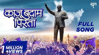 काजू बदाम पिस्ता  Kaju Badam Pista Song  A Tribute to Dr Babasaheb Ambedkar  New Jay Bhim Song [upl. by Bronson]