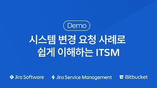 Demo 시스템 변경 요청 사례로 쉽게 이해하는 ITSM✍️  Jira  JSM  Bitbucket [upl. by Ynttirb]