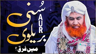 Barelvi Aur Sunni Main kya Farq Hai   What is the History of Barelvi  Maulana Ilyas Qadri Bayan [upl. by Ronny98]