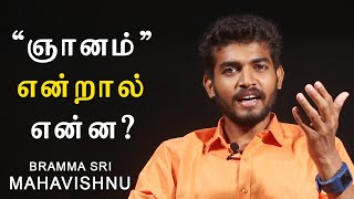 What is Wisdom  Knowledge vs Wisdom Explanation in Tamil  Spiritual Speeches in Tamil [upl. by Ahseym]