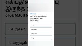 Tamil Bible Quiz bible [upl. by Ellehcil]