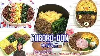 Recette de «Soborodon»【 la cuisine japonaise et le japonais】そぼろ丼レシピ かわいいそぼろ弁当 Déco bento [upl. by Akimed]