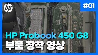 사무용 노트북 추천 프로북 450 G8 스토리지 교체가 이렇게 쉽다고 HP Probook 450 G8 [upl. by Baudin751]