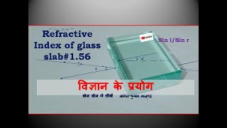 Refractive index of glass slab refractive refractionoflight1million slab snellslaw easy [upl. by Nimaj]