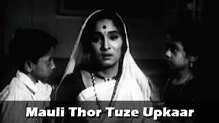 Mauli Thor Tuze Upkaar  Marathi Sad Song  Ganana Ghungaru Haravala Movie  Asha Kale [upl. by Bowerman164]