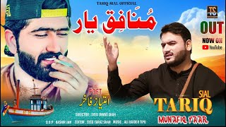 MUNAFIQ YAAR  Tariq Sial New Saraiki Punjabi Song Official Video Song 2023 [upl. by Ariajay]