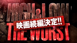 ENGIDN『HiGH＆LOW THE WORST』映画続編決定‼【2022年初秋ROADSHOW】 [upl. by Anema]