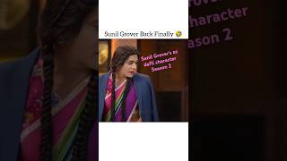 Sunil Grovers best comedy in Kapil Sharma season 2 shorts youtubeshorts dafli season2 [upl. by Vola438]