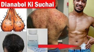 Dianabol Side Effects in Hindi [upl. by Zamir]