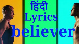 Believer lyrics hindi  Imagine Dragons believer hindi lyrics  Believer song lyrics hindi song [upl. by Onaicul]