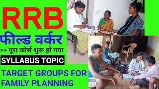 RRB Field Worker Exam 2024 Subject Target Groups For Family Planning [upl. by Anij804]