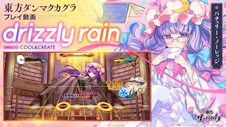 「drizzly rain」（難易度：HARD）プレイ動画一部先行公開！『東方ダンマクカグラ』 [upl. by Nart]