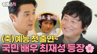 살림남 ⭐️예능 첫 출연⭐️ 마성의 섹시 배우 이태곤과 원조 꽃미남 최재성의 상남자 토크🤣 KBS 240907 방송 [upl. by Draper164]