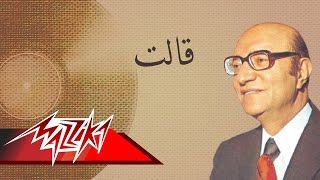 Kalat  Mohamed Abd El Wahab قالت  محمد عبد الوهاب [upl. by Yrahk]