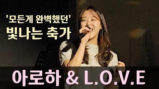 완벽하게 결혼식을 빛내는 이순간 아로하조정석 amp LOVE나탈리콜 [upl. by Newel]