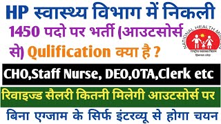 HP Health Dept NHM 1450 पदो पर भर्ती Qulification amp Salary ll NHM Salary amp योग्यता gk hpssc job [upl. by Resee]