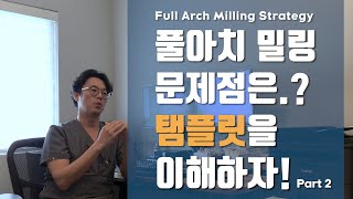 Full Arch Prettau bridge  5축 밀링에 대한 두 번쩨 이야기 [upl. by Eecyak]