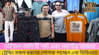 ভাইরাল ব্যাগি টি শার্ট এবং প্যান্টের সমাহার  vairal baggy tshirt amp pant collection from wisteria [upl. by Ireva508]