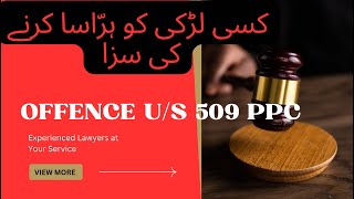 Remedy of harassment or sexual harassment under Pakistan penal code  by Adv Rafia Abbas [upl. by Rico]