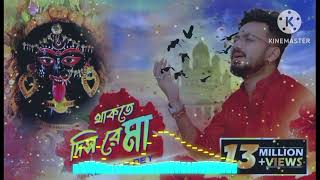 Thakte Dis Re Maa  Keshab Dey  থাকতে দিস রে মা  Shyama Sangeet  Bhakti Geeti  Devotional Song [upl. by Naujtna465]