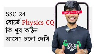 Physics Board Questions 2023 Solve  SSC 24 [upl. by Zanlog]