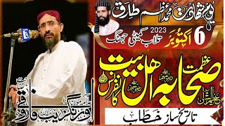 Allama Aurangzeb Farooqi speech  Azmat e sahaba Ahlebayat conference jhang [upl. by Ingles]