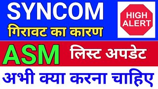 syncom गिरावट का कारण syncom formulations latest news syncom formulations share [upl. by Joo539]