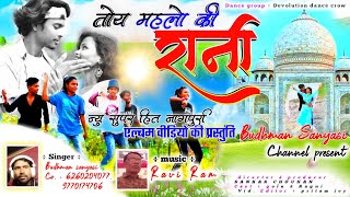 SUPER NEW HIT ALBUM quotतोय महलो की रानी quot SINGER BUDHMAN SANYASI  BUDHMAN SANYASI NEW SONG 2021 [upl. by Lessur179]