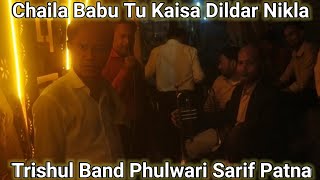 Chhaila Babu Tu Kaisa Dildar Nikla Chor Samjhi Thi Mai Thanedar Nikla  Trishul Band Phulwari Sarif [upl. by Mina]