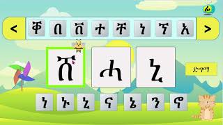 Tigrinya Alphabet Reading  ንባብ ፊደላት ካብ ሀ ክሳብ ፐ ንባብ ሸውዓተ ድምጽታት  Fidel Tv [upl. by Notlef]