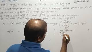 Math Solution Class 5। অনুশীলনী ৯। প্রশ্ন নং ৩।পৃষ্ঠা নং৯৯ [upl. by Akeenahs951]