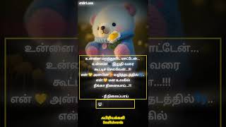 நீநிலைப்பாய் பிரியக்கவி✍️ennai maranthalum unnai🖤 maravatha azhagooril song😍 whatsapp love [upl. by Debera]