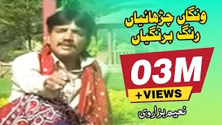 Wangan Carhaiyan Rang Barngiyan  Naeem Hazarvi EID Song  Naeem Hazarvi Official [upl. by Benis]