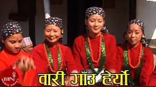 वारी गाउँ हेर्यो हौ सिमसिमे पानी  मगर हुर्रा नृत्य  HURRA NRITYA  WARI GAUN HERYO  ARUN UPATYAKA [upl. by Zadack676]