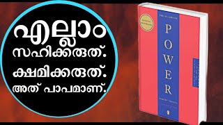 പഠിച്ചതെല്ലാം മറന്നേക്കൂ പുതിയ തന്ത്രങ്ങൾ പഠിക്കൂ 48 Laws of Power Summary MalayalamMoneytech Media [upl. by Hull]