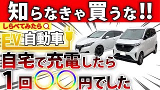 【2023年EV最新情報】高騰中の電気代からわかった電気自動車の実態！SDGsな人みてください！【日産リーフ】【しらべてみたら】 [upl. by Soble]