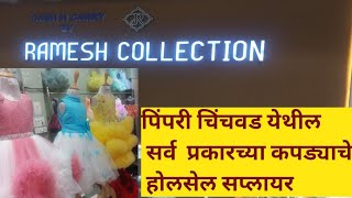 Ramesh Collection Wholesale Supplier Pimpri Chinchwad [upl. by Puto]