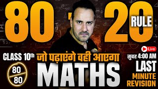 8020 Rule Complete MATHS Last Minute Revision  Class 10th MATHS Board Exam 202324 By Ushank Sir [upl. by Bohs432]