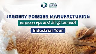 शुरू करे गुड़ पाउडर बनाने का व्यवसाय  Start Jaggery Powder Manufacturing Business [upl. by Suhsoj]