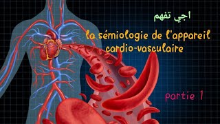 اجي تفهم بالدارجة la sémiologie de lappareil cardiovasculaire [upl. by Adkins368]