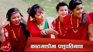 Nepali Jhyaure Song Video  Kathmanduma Pashupati Nath Jhyaure  Deepsagar Thapamagar Sunil Menuka [upl. by Niwde]