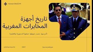 تاريخ أجهزة المخابرات المغربية تأسيسها، مصدر تمويلها، صفتها الدستورية والقانونية [upl. by Nynnahs469]