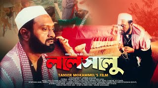 Lalsalu লালসালু  A Tree Without Roots  A film by Tanvir Mokammel  Kino Eye Films  Official [upl. by Hoffert990]