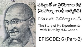 Full Ep6 Part2  సత్యంతో నా ప్రయోగాల కథ  మహాత్మా గాంధీ ఆత్మకథ  రచయిత మహాత్మా గాంధీ  khastv1 [upl. by Mayes]