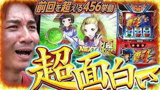 【番長４】Q456ですか？いいえこれは56だと思います。【よしきの成り上がり人生録第589話】パチスロスロットいそまるよしき [upl. by Trudi661]