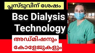 Bsc Dialyisis Technology Course Admission Details In Malayalam Bsc Dialysis Colleges in Kerala [upl. by Nywloc]