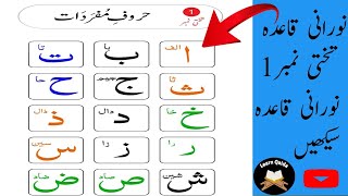 Alif Baa Taa The Ultimate Beginners Guide  Noorani qaida Lesson 1 [upl. by Nivak]